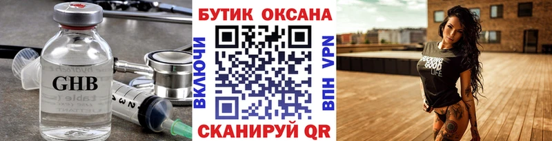 БУТИРАТ оксибутират  Белгород 